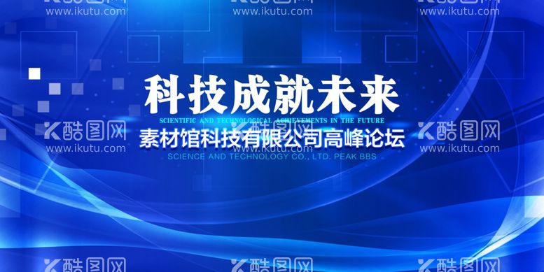 编号：58898911300206097460【酷图网】源文件下载-蓝色会议背景