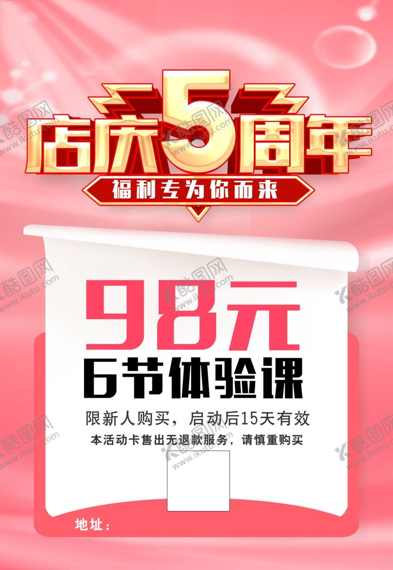 编号：45665002010508403969【酷图网】源文件下载-5周年店庆