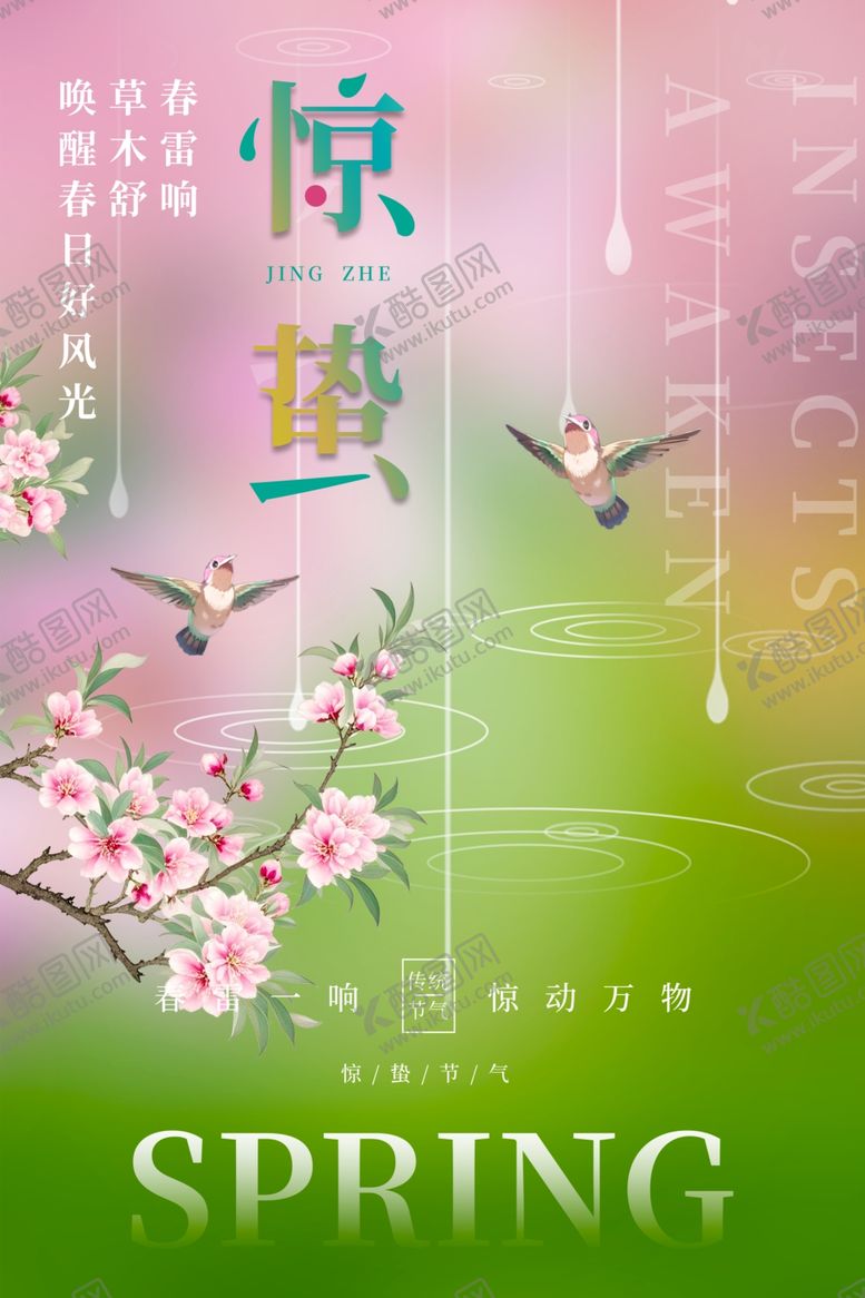 编号：43529705241621239479【酷图网】源文件下载-惊蛰