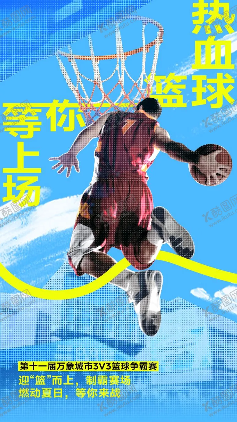 编号：24925301171835559203【酷图网】源文件下载-篮球