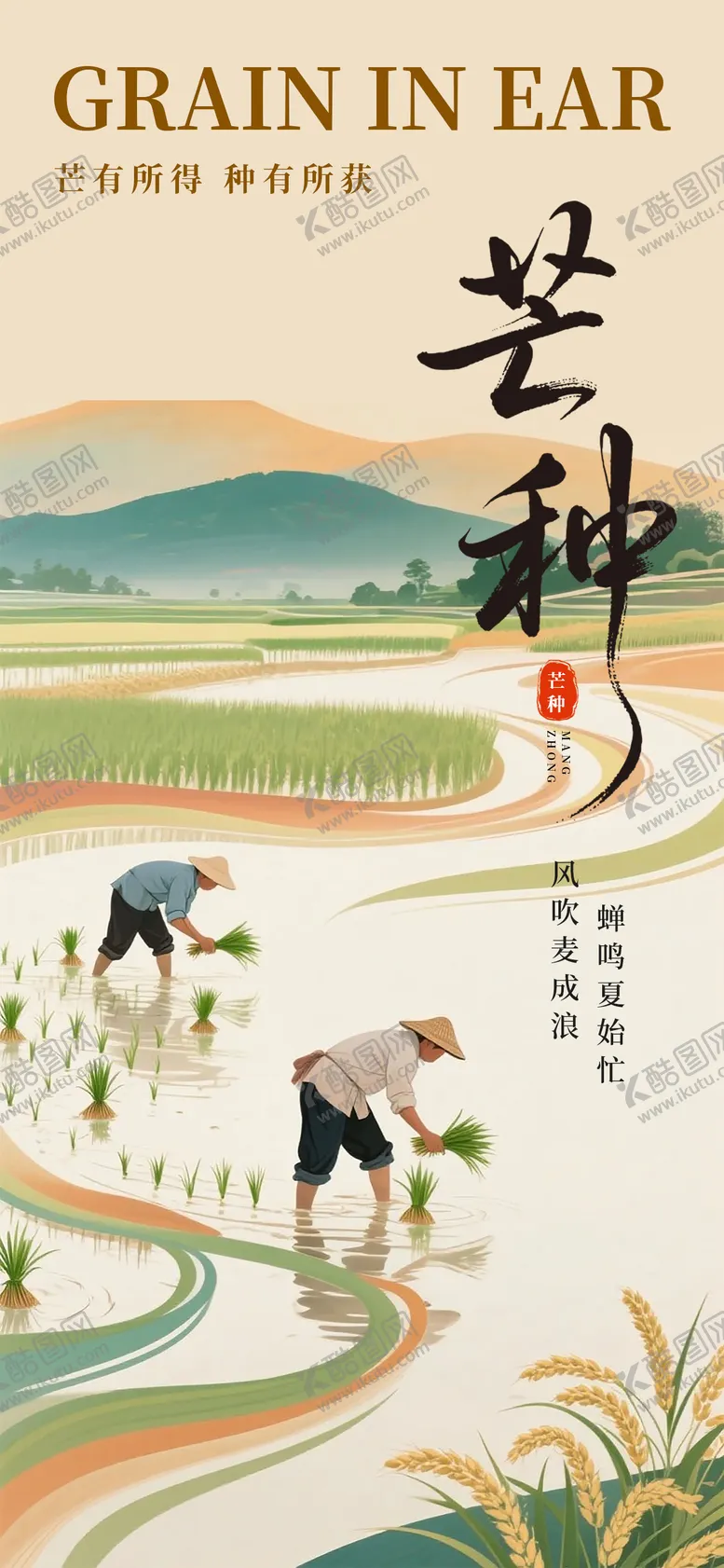 编号：33589606151651555780【酷图网】源文件下载-芒种节气海报