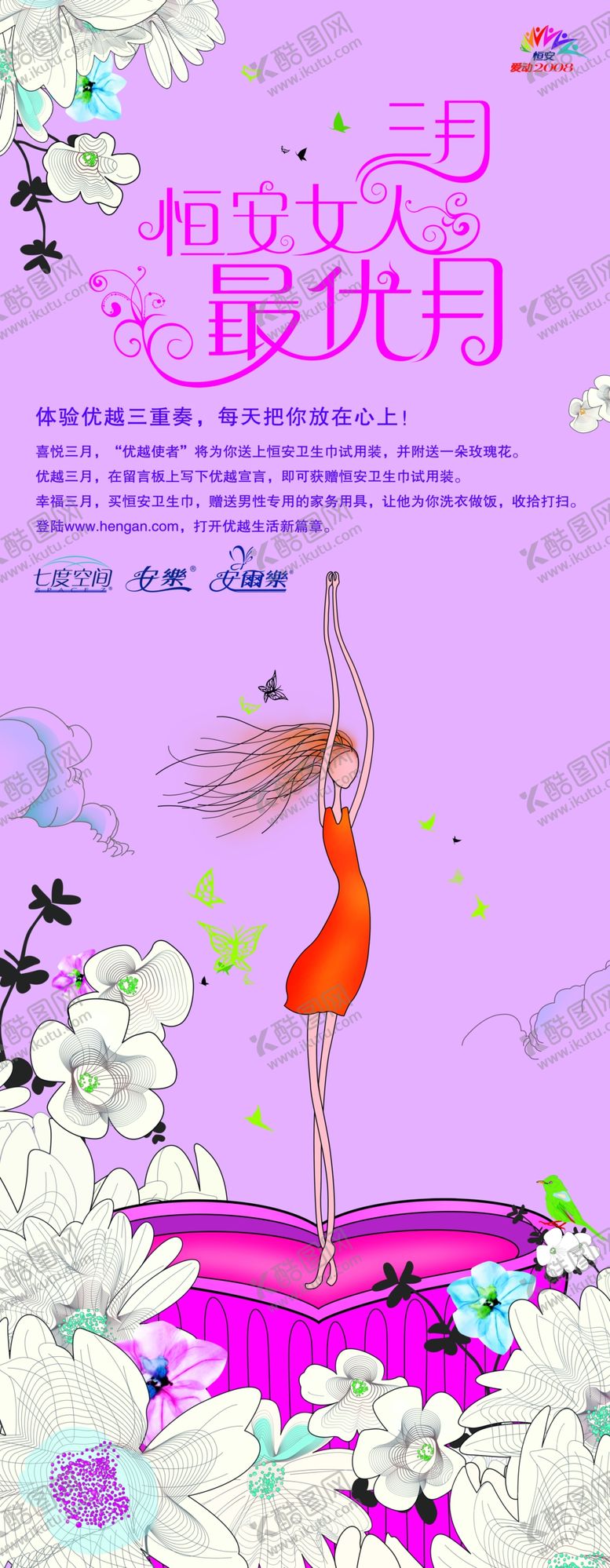 编号：27192410220123494175【酷图网】源文件下载-卫生巾介绍宣传易拉宝展架海报