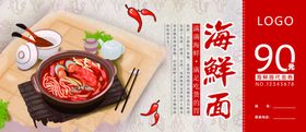 海鲜面代金券