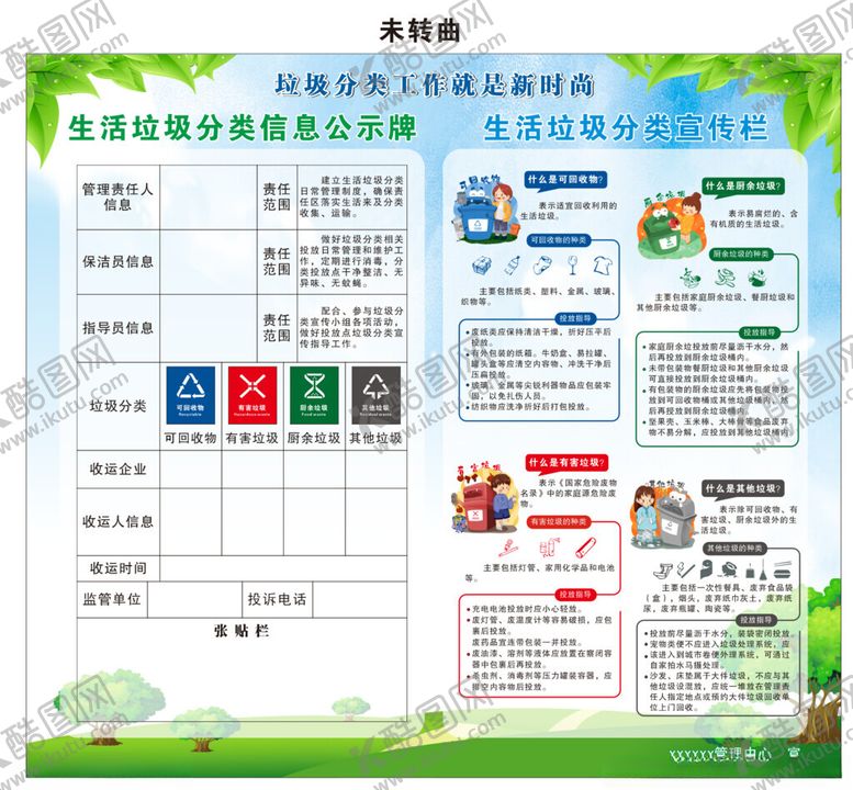 编号：88769312121720506366【酷图网】源文件下载-垃圾分类