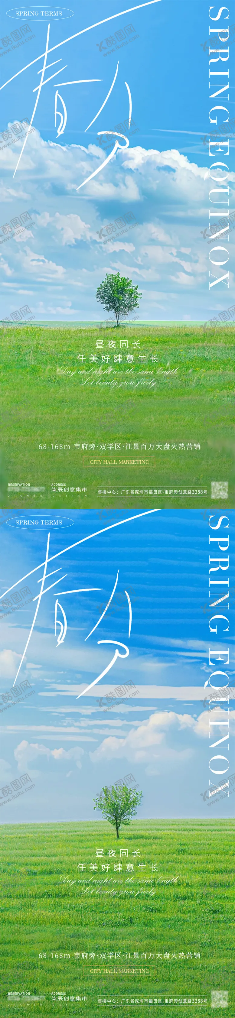 编号：57554204301113517684【酷图网】源文件下载-春分风景节气海报