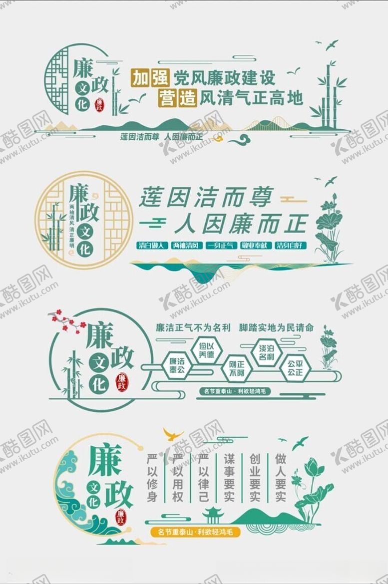 编号：40152502170244042620【酷图网】源文件下载-廉政廉洁标语文化墙