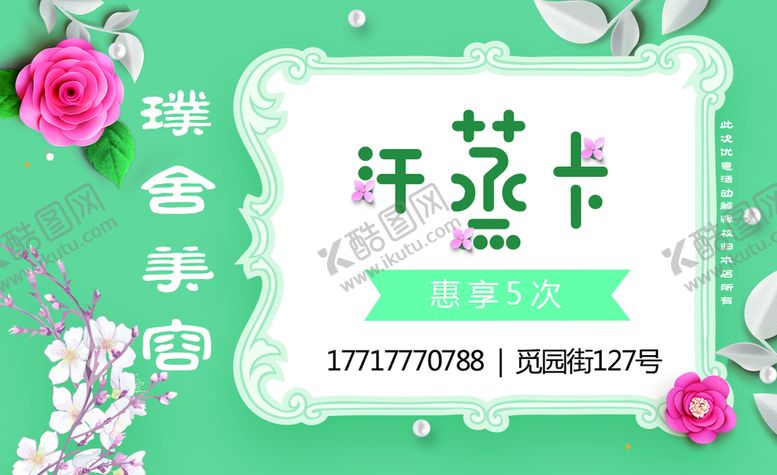 编号：30786209181012123952【酷图网】源文件下载-汗蒸卡