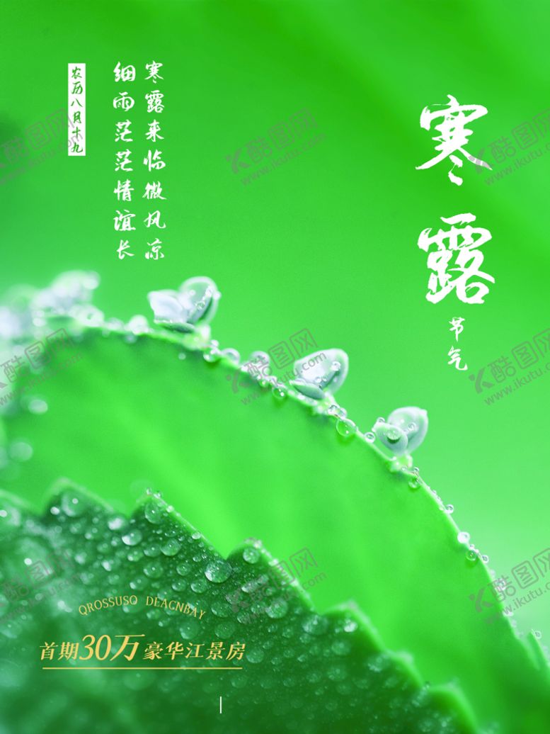 编号：24503809220705324162【酷图网】源文件下载-寒露