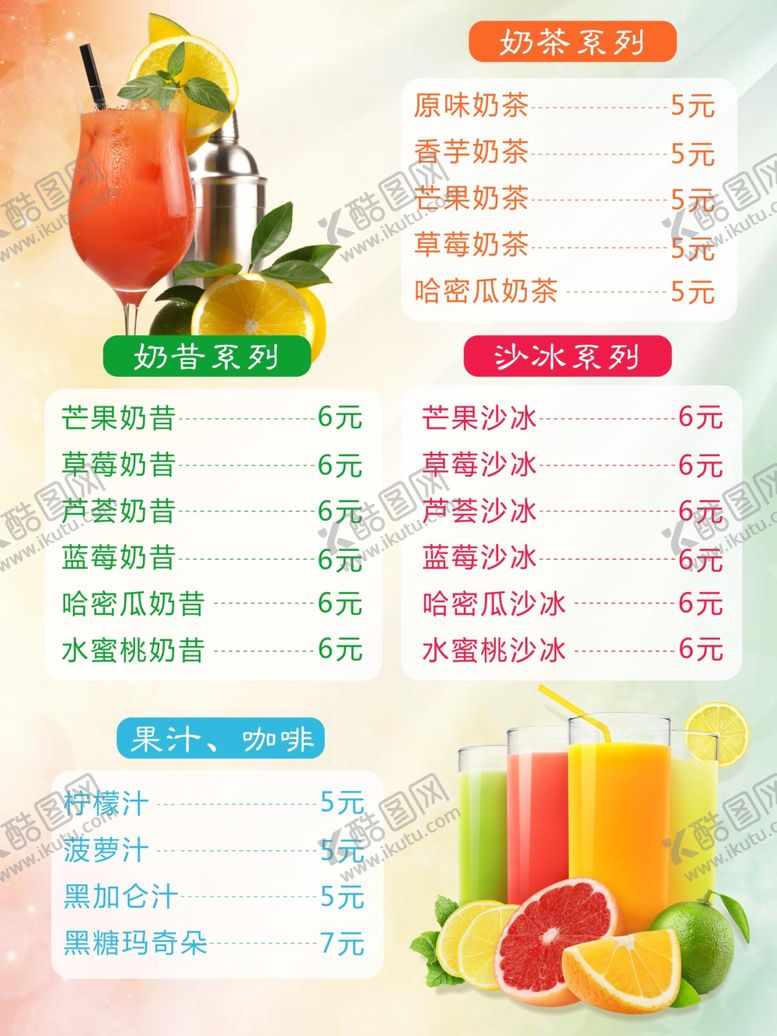 编号：61418905060656236208【酷图网】源文件下载-奶茶