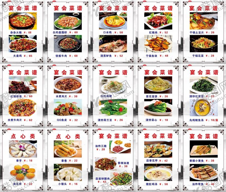 编号：30224010271111076757【酷图网】源文件下载-菜谱
