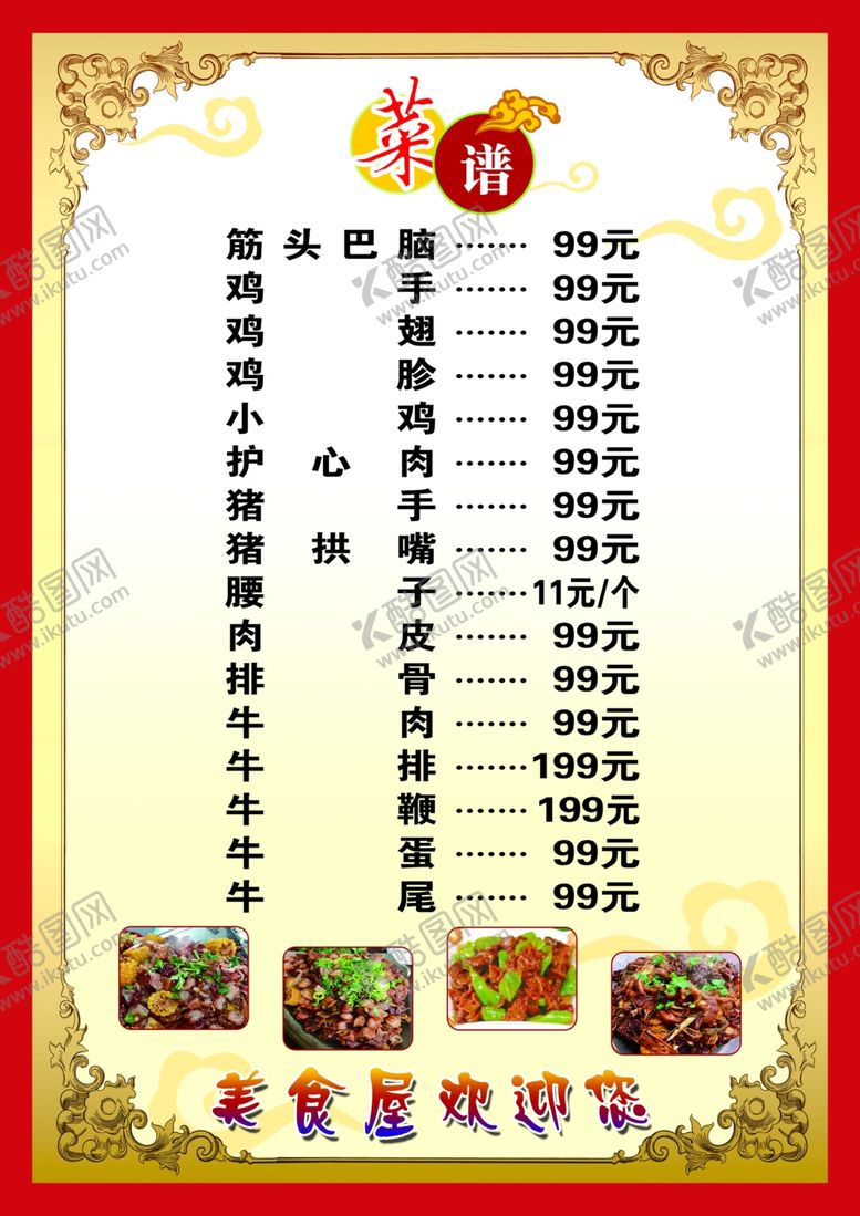 编号：95397909281548472720【酷图网】源文件下载-菜谱