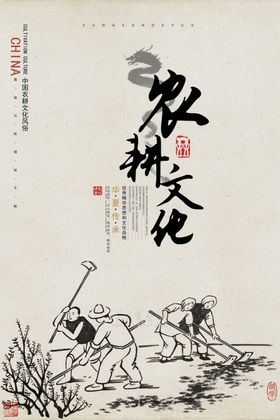 农耕