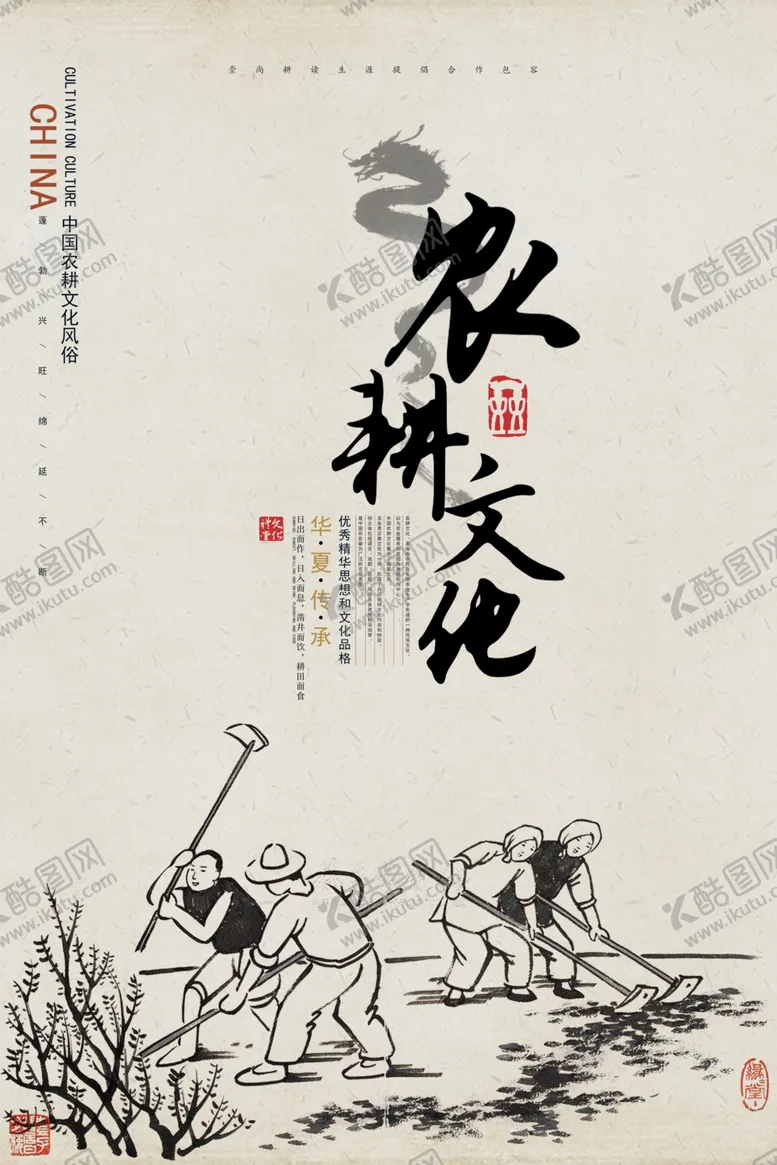 编号：28840806251245002647【酷图网】源文件下载-农耕