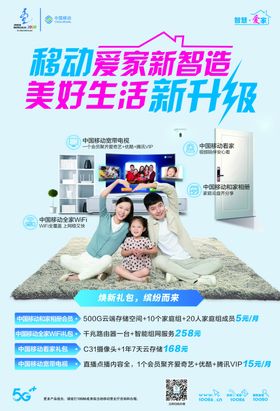 移动爱家logo