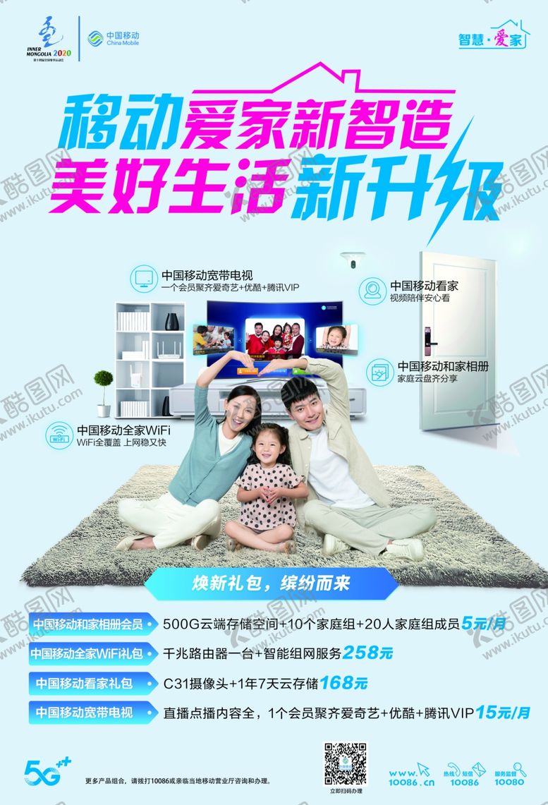 编号：98745707122111517220【酷图网】源文件下载-移动爱家智能生活
