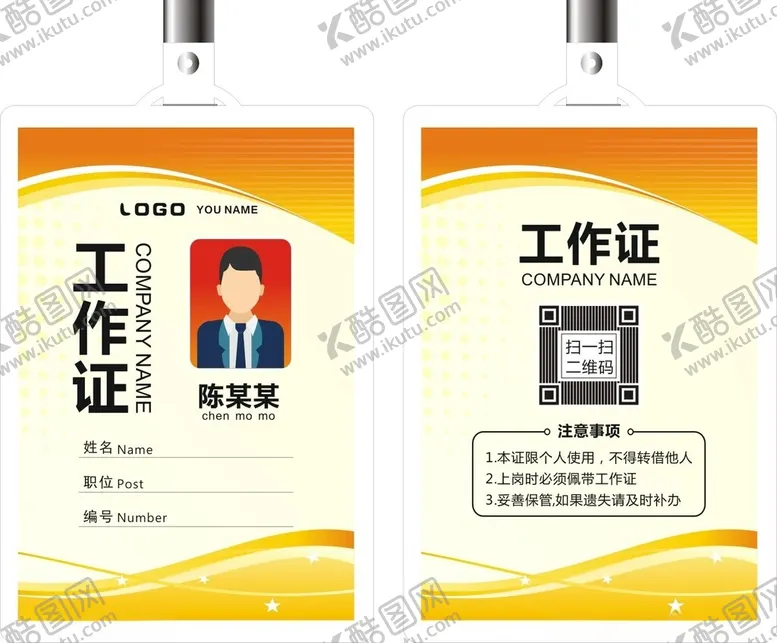 编号：12989201301914078128【酷图网】源文件下载-工作证