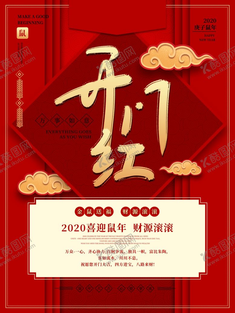 编号：43200710031152159998【酷图网】源文件下载-开业大吉新年彩页开门红