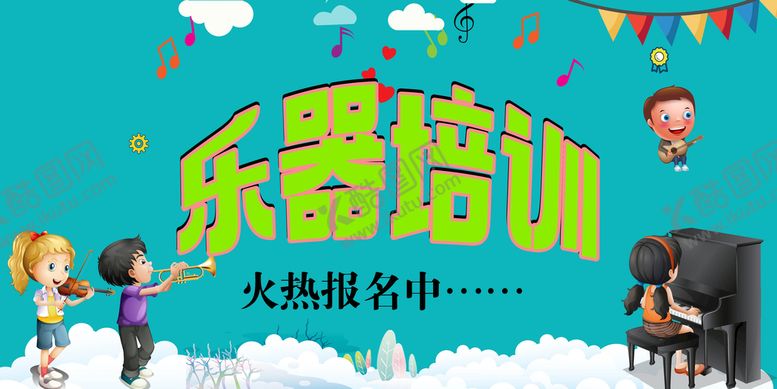 编号：71589409171627324802【酷图网】源文件下载-乐器培训报名