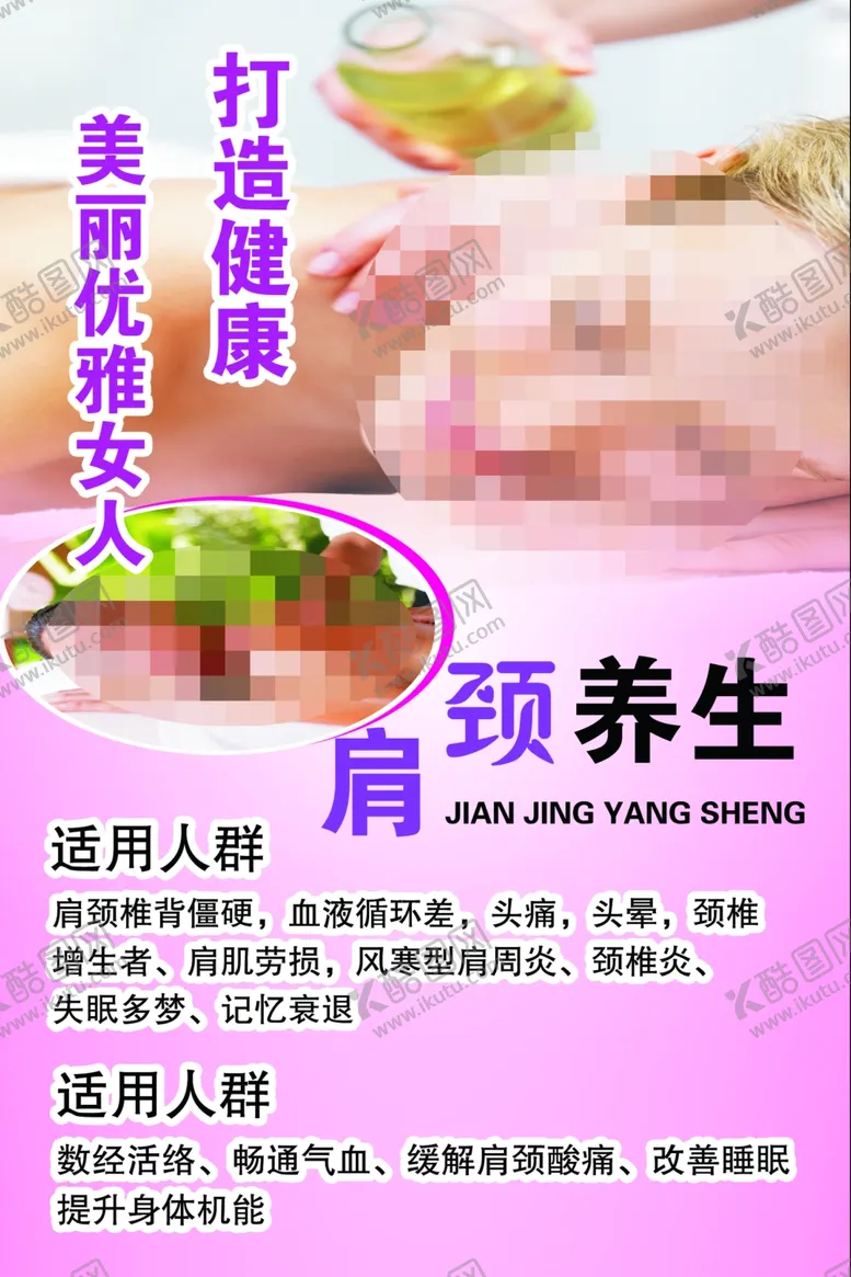 编号：29094806281939476518【酷图网】源文件下载-肩颈养生展板