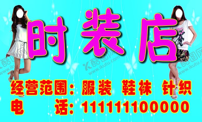 编号：53096709302231472768【酷图网】源文件下载-时装店服装店衣服门头