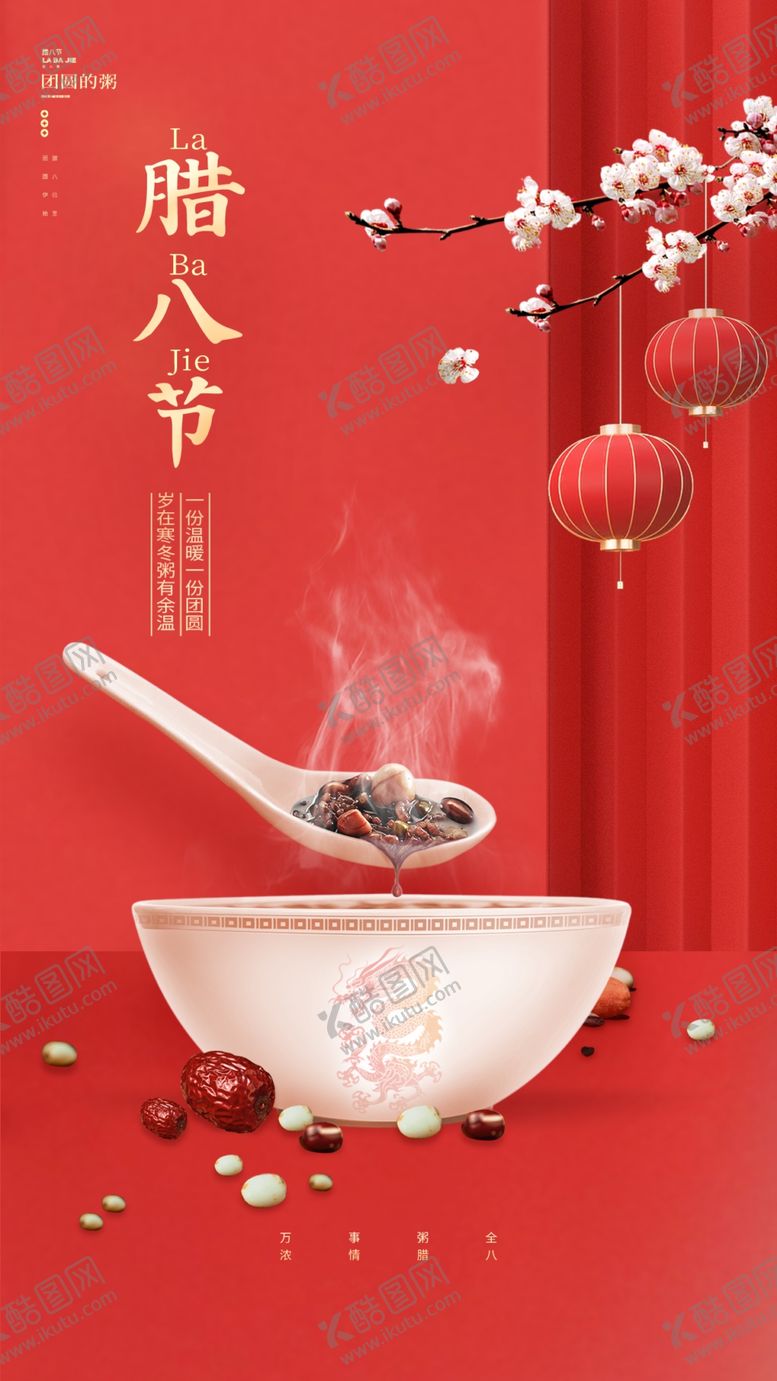 编号：73097004040029224317【酷图网】源文件下载-腊八节