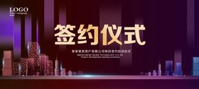 签约仪式