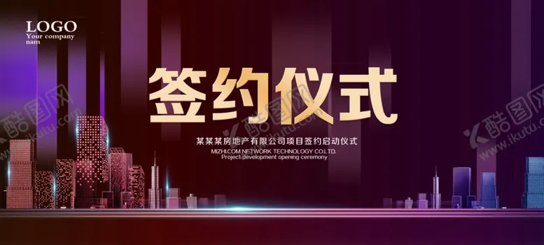 编号：41509705031135189083【酷图网】源文件下载-签约仪式