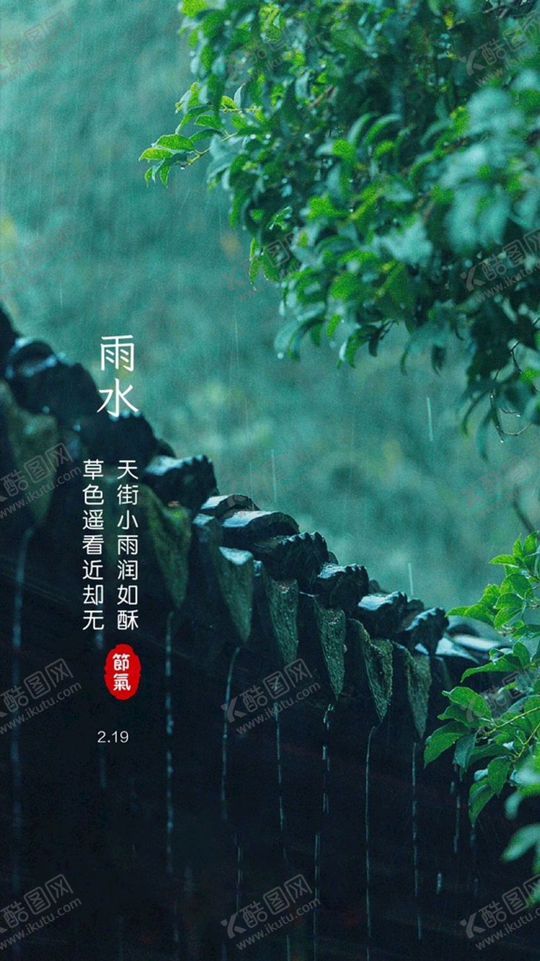 编号：58763812191140581700【酷图网】源文件下载-雨水