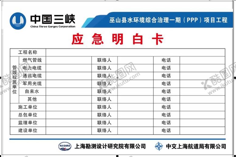 编号：85349401290818477448【酷图网】源文件下载-应急明白卡