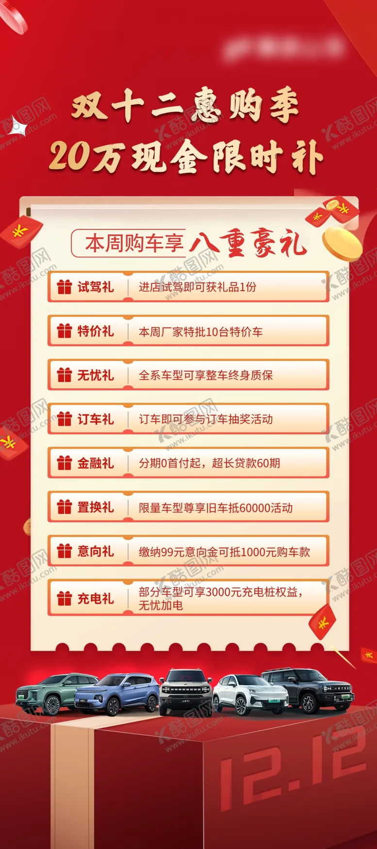 编号：68818701290509358444【酷图网】源文件下载-双十二展架