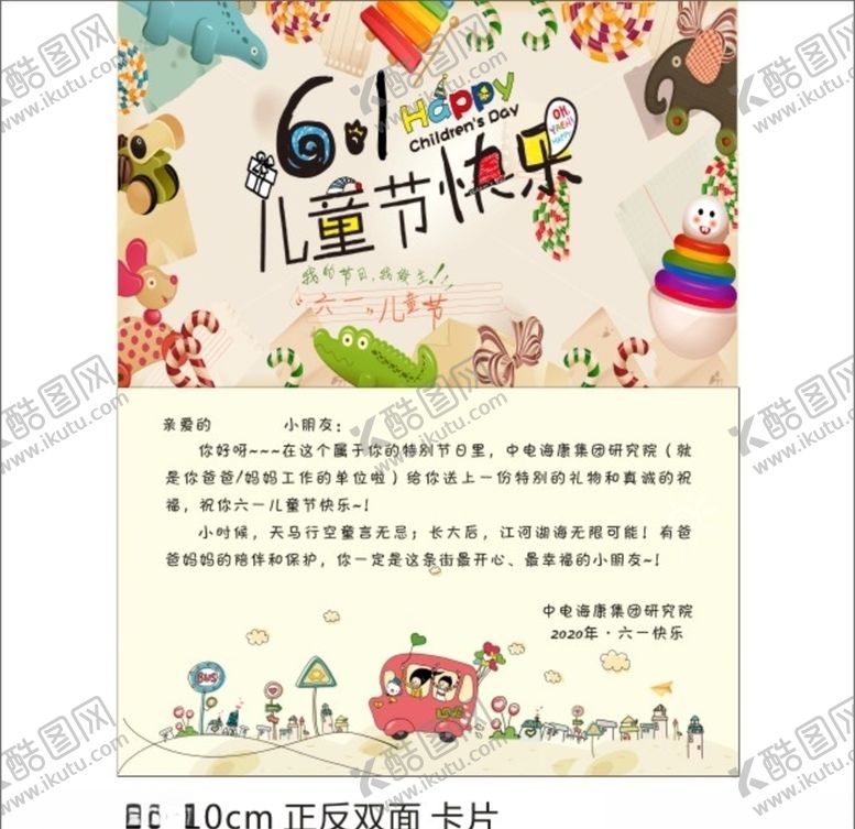 编号：40662510252016026644【酷图网】源文件下载-六一儿童节