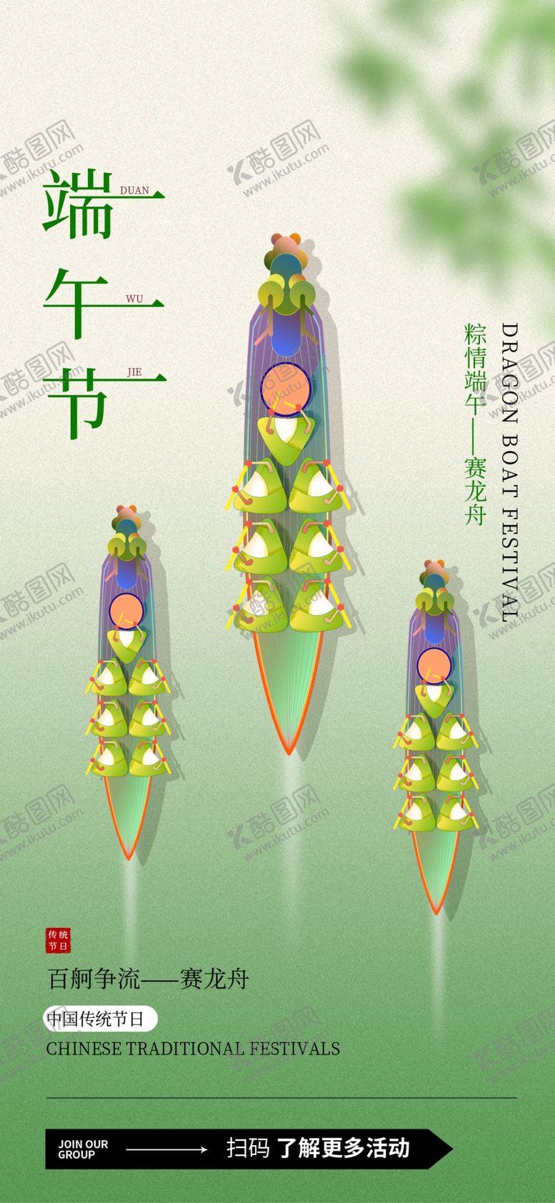 编号：41378504020134354085【酷图网】源文件下载-端午节