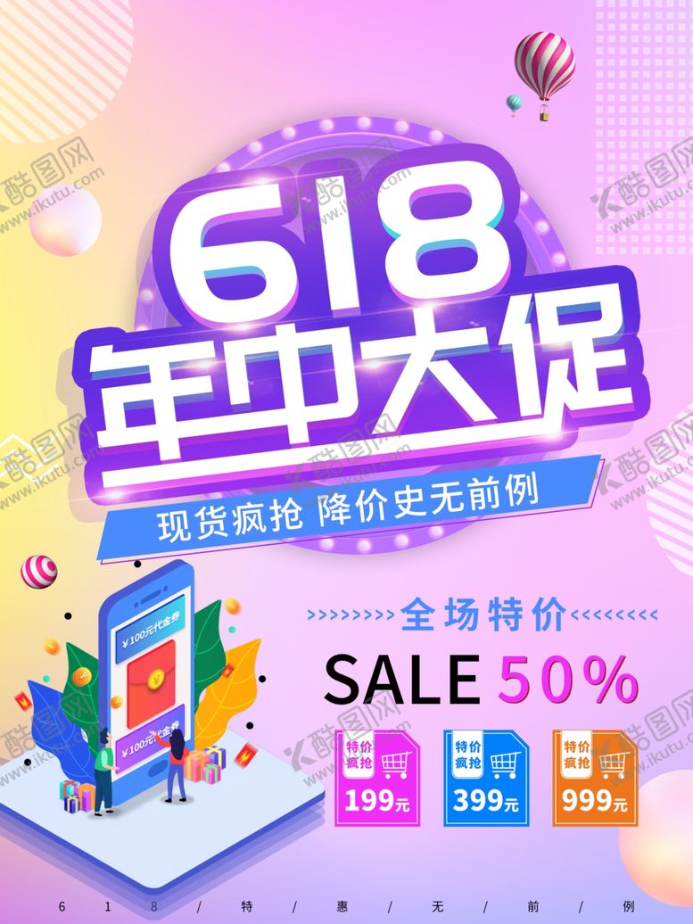 编号：69696610042020235128【酷图网】源文件下载-618年中大促