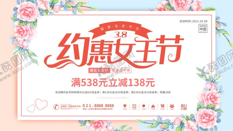 编号：94816610291912334381【酷图网】源文件下载-女神节海报