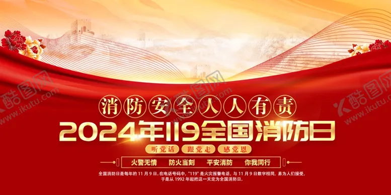 编号：99498501210931497998【酷图网】源文件下载-消防展板