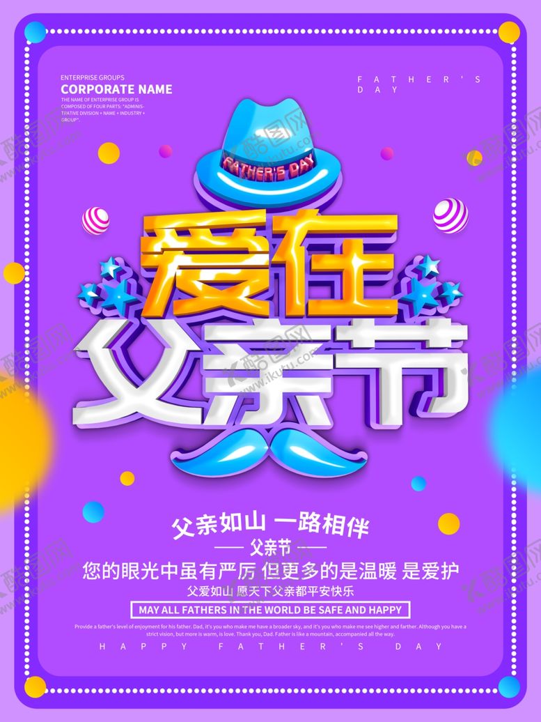 编号：46313809180115024001【酷图网】源文件下载-父亲节