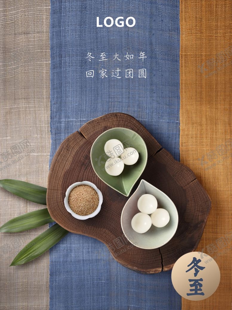 编号：55762609231111276378【酷图网】源文件下载-冬至海报