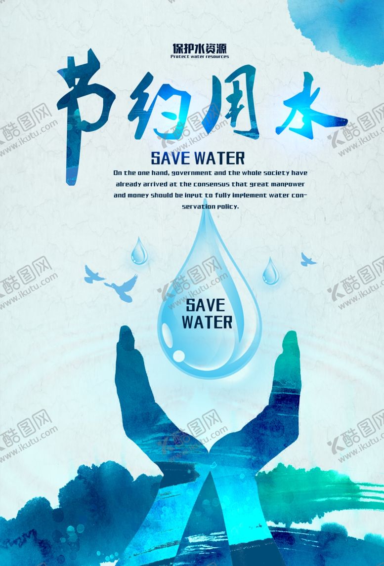 编号：23713109201732522196【酷图网】源文件下载-节约用水