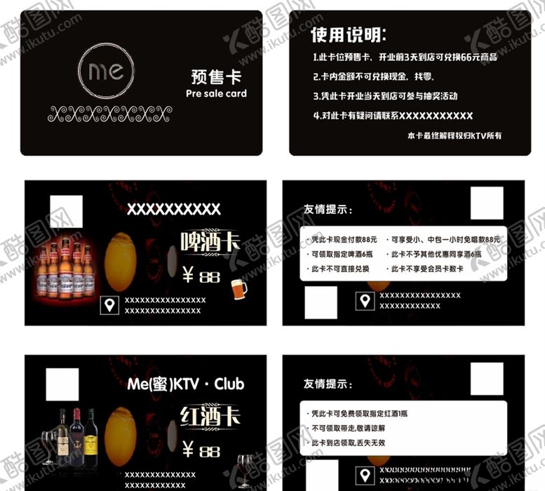 编号：15414007090214515919【酷图网】源文件下载-ktv预售卡酒水卡