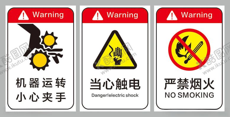 编号：17404201291549097831【酷图网】源文件下载-安全警示标识