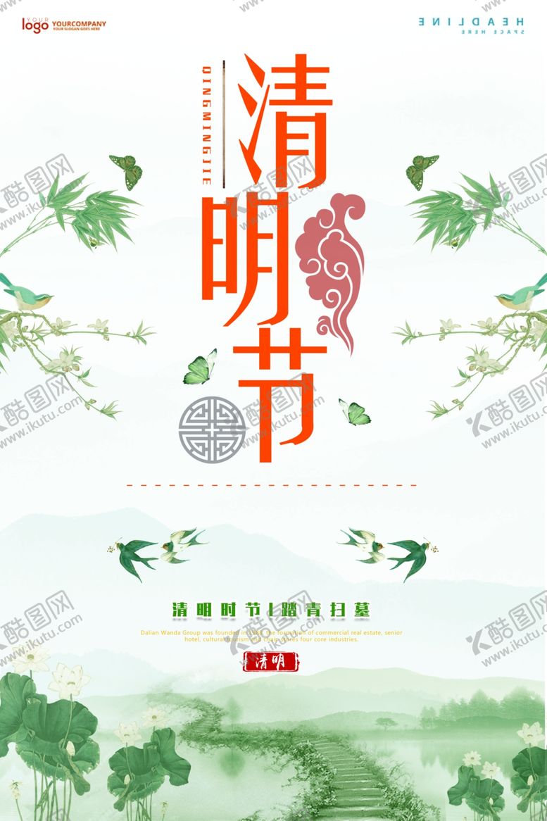 编号：49026410101951525827【酷图网】源文件下载-清明节