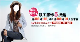 秋冬服饰气质女装宣传促销图
