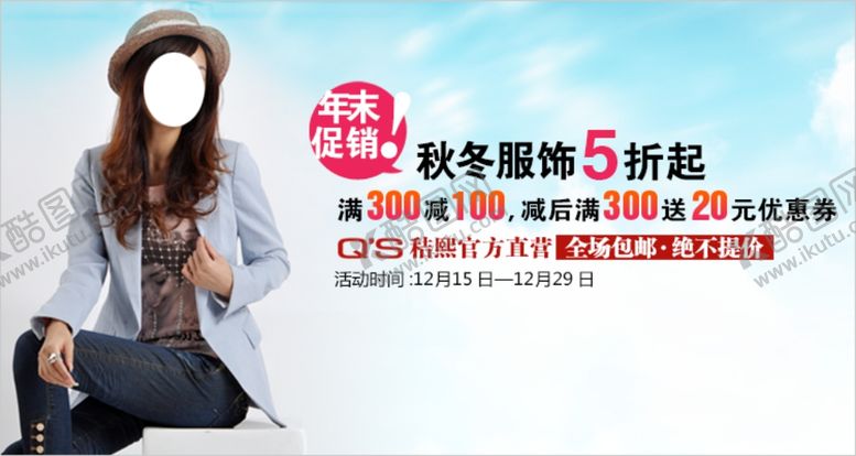 编号：42954110241153197907【酷图网】源文件下载-秋冬服饰气质女装宣传促销图