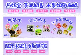 热奶宝芋泥奶盖麻糍