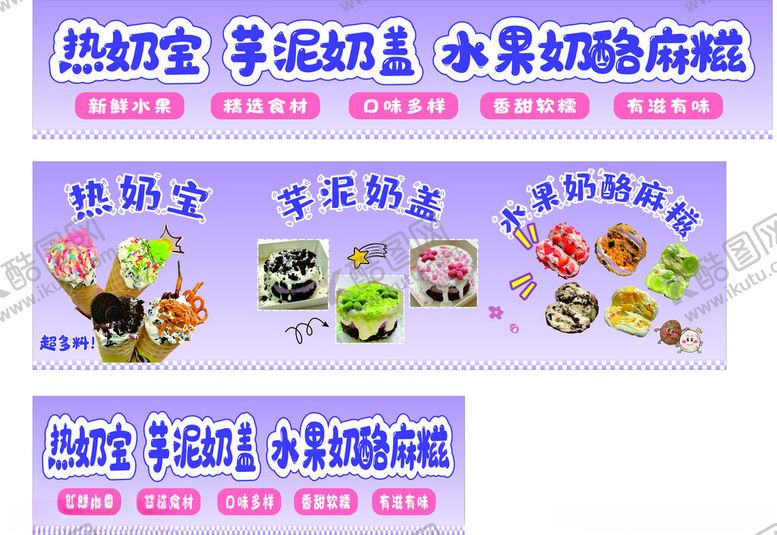 编号：33389011191957582435【酷图网】源文件下载-热奶宝芋泥奶盖麻糍