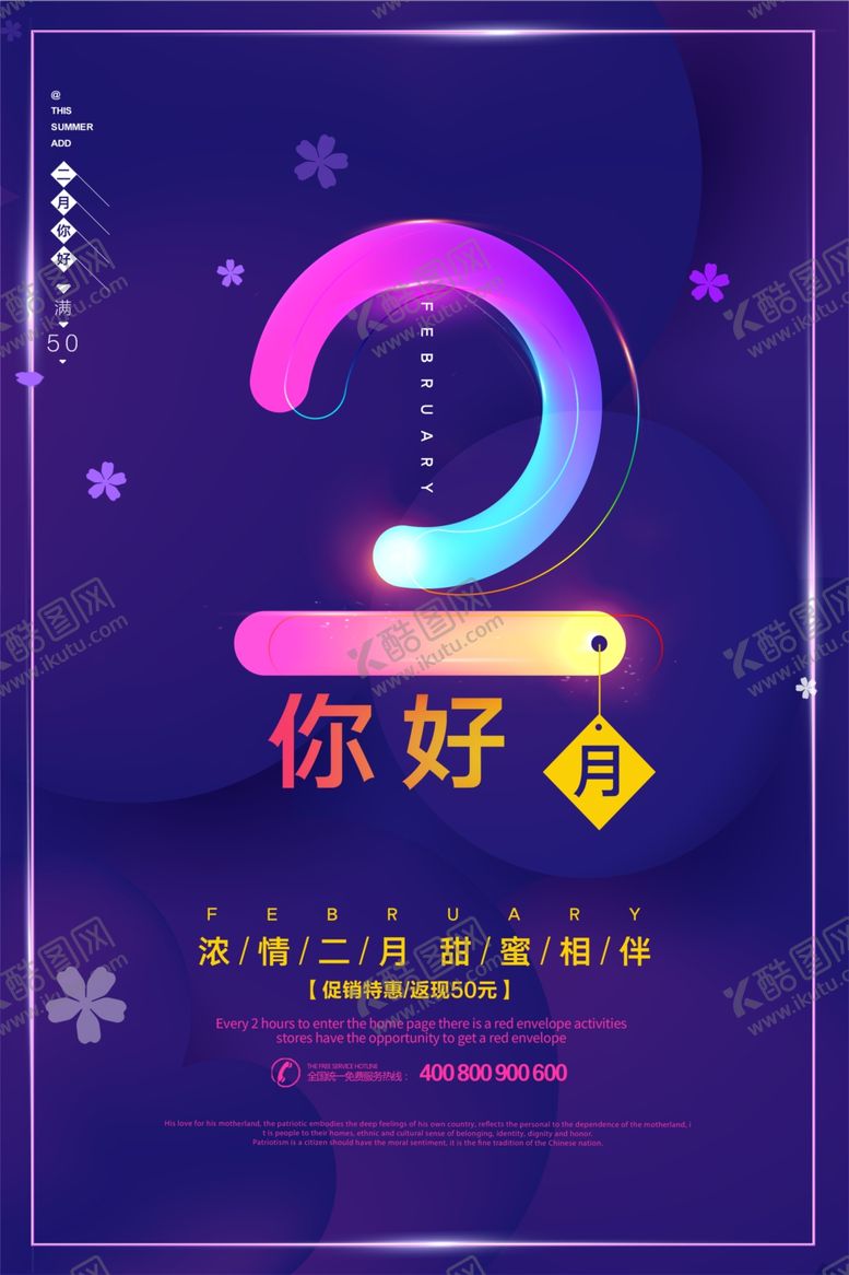 编号：88175709090930325209【酷图网】源文件下载-您好二月