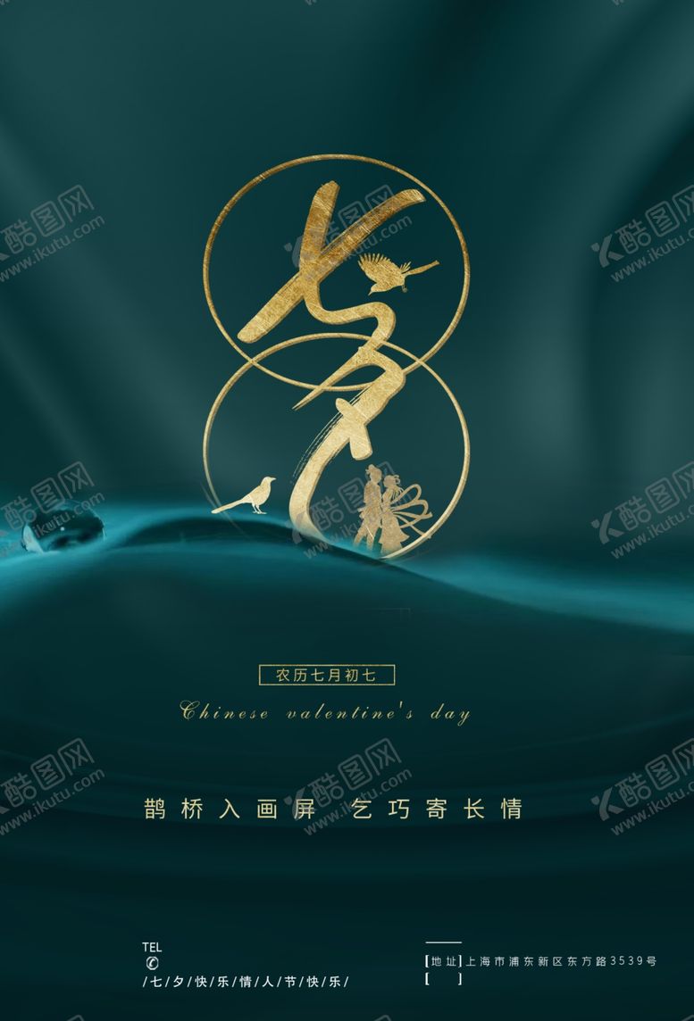 编号：29557305121614239710【酷图网】源文件下载-七夕海报