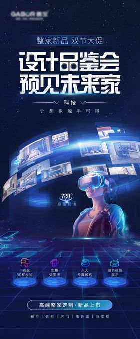 VR科技海报