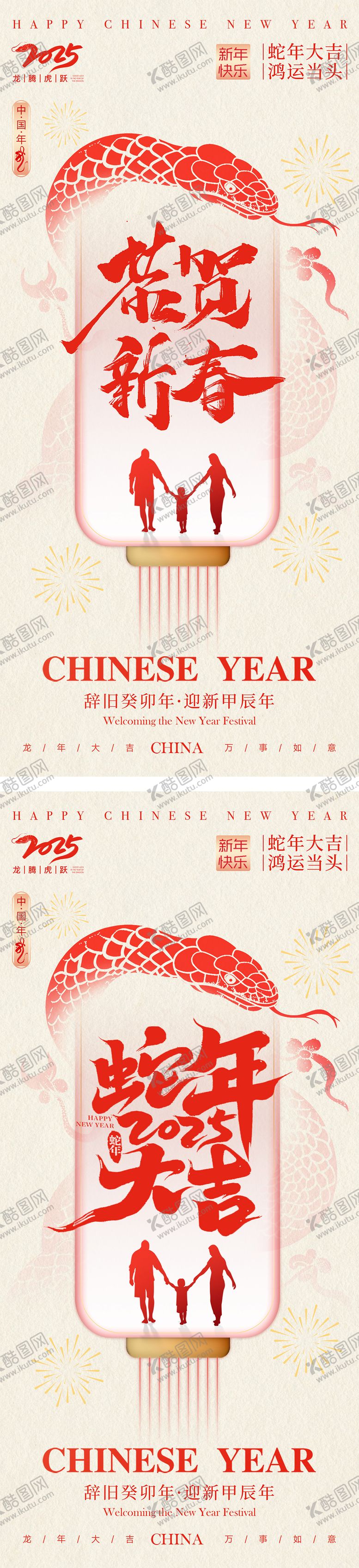 编号：68254412051424316638【酷图网】源文件下载-2025蛇年元旦新年创意海报