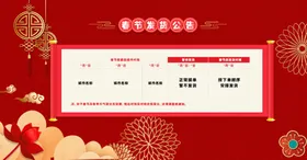 放假通知